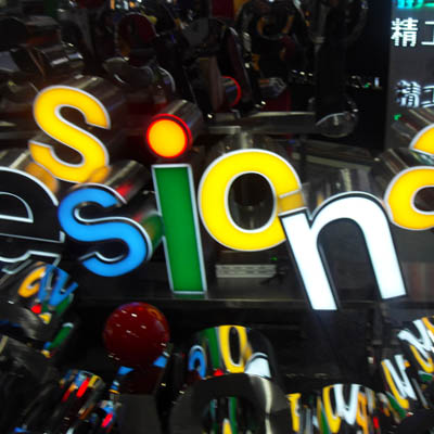 發光字